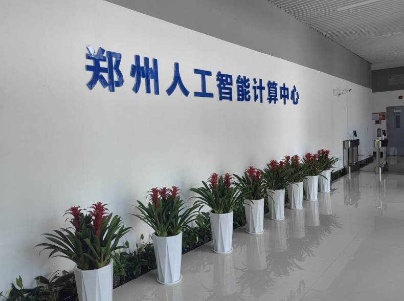 从“粮仓”到“算仓” 联通数科点亮中原算力高地