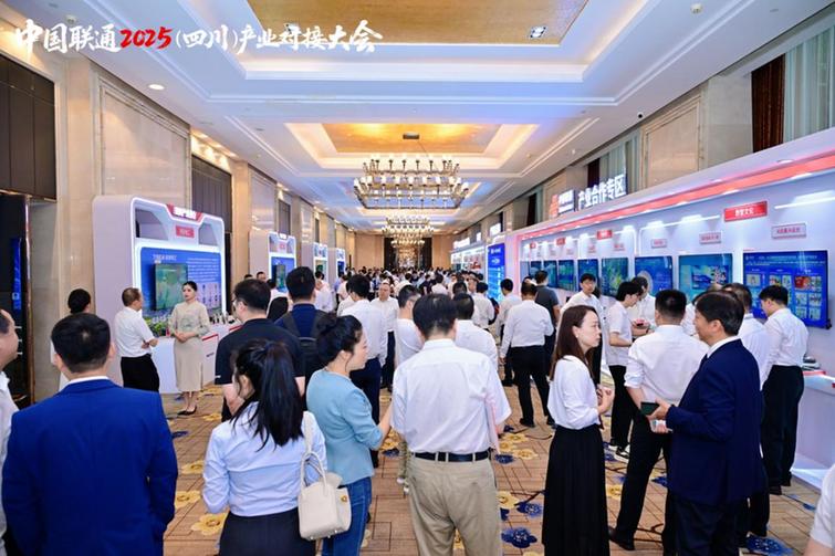 2025（四川）产业对接大会：以联通数智之力 激活产业发展新动能