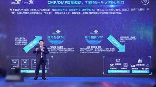 重磅发布雁飞5G+AIoT“双引擎” 中国联通打造5G新动能