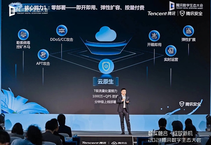 以集成化思路构建云原生安全体系 腾讯安全为产业数字化保驾护航