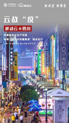 3小时采集400万！抗疫中的“移动云速度”