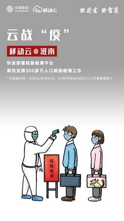 3小时采集400万！抗疫中的“移动云速度”