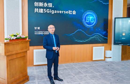 华为发布无线创新产品与解决方案 共建5Gigaverse社会