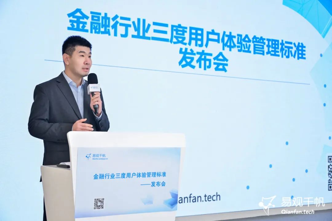 易观千帆发布“三度用户体验管理标准” 聚焦金融行业用户体验提升