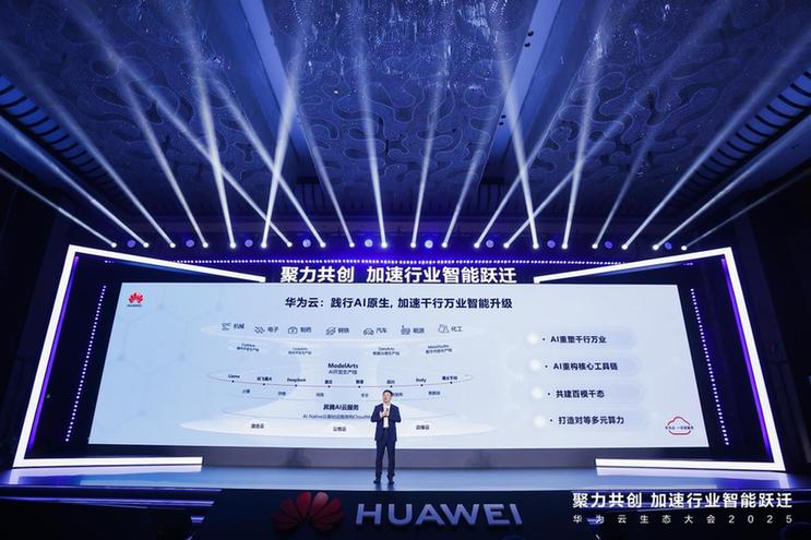 华为云发布全栈智能云服务解决方案 加速产业数字化转型