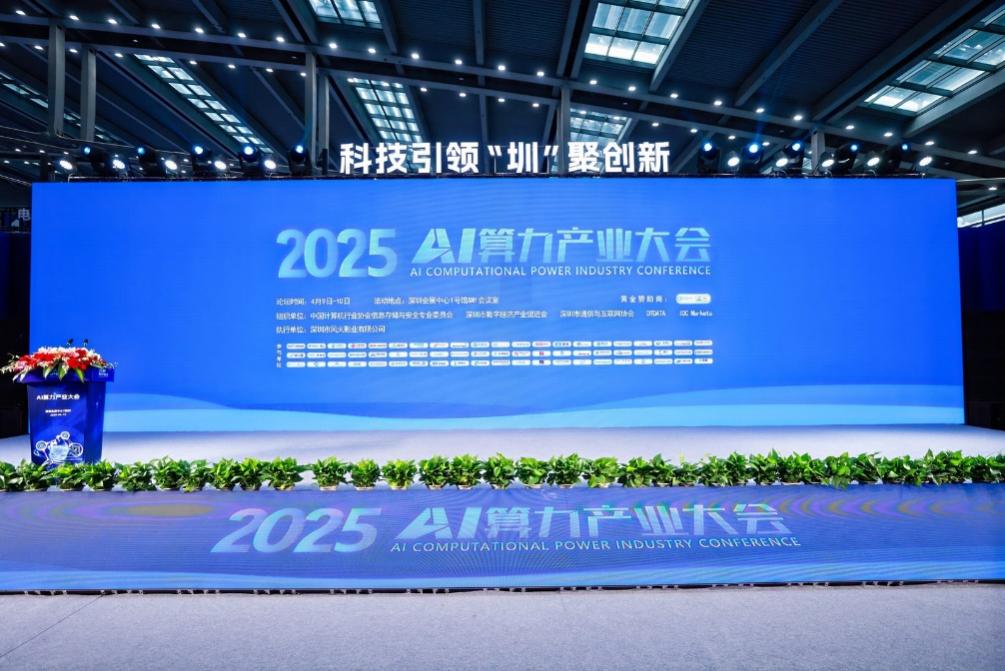 九章云极DataCanvas公司亮相2025 AI算力产业大会