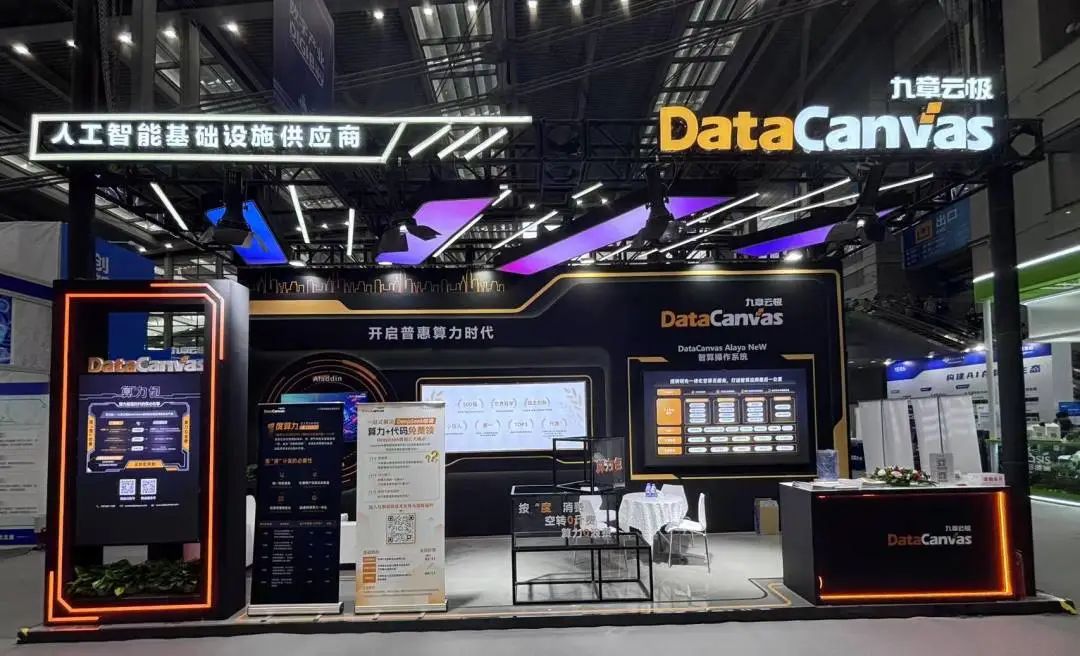 九章云极DataCanvas公司亮相2025 AI算力产业大会