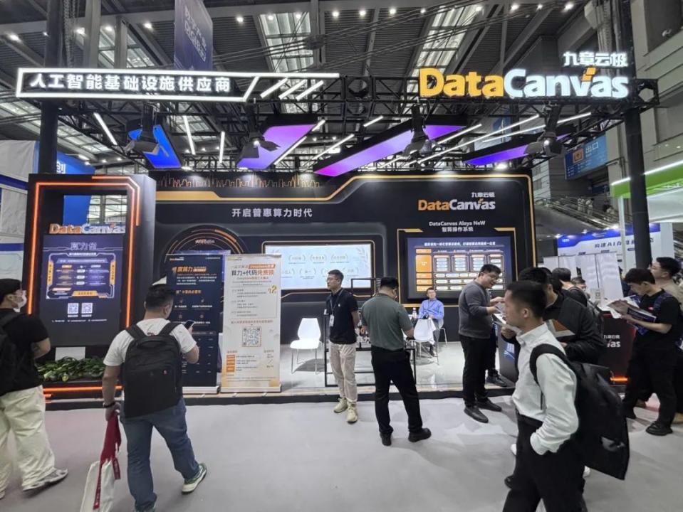 九章云极DataCanvas公司亮相2025 AI算力产业大会