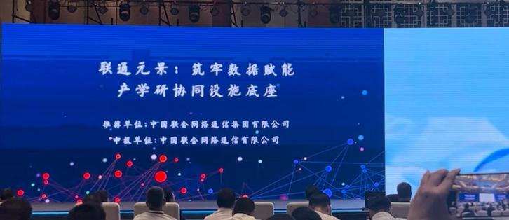 上榜!联通数智数据基础设施多项实践入选成果发布和典型案例 上榜!联通数智数据基础设施多项实践入选成果发布和典型案例