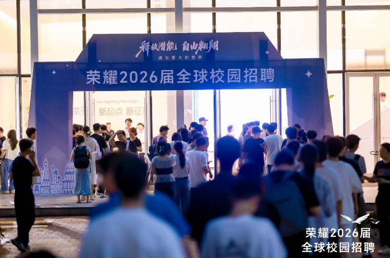 荣耀校招：以AI体验成就科技人文双向奔赴