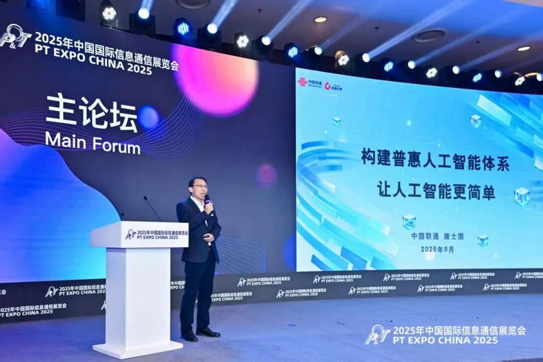 中国联通构建普惠人工智能体系 让人工智能更简单