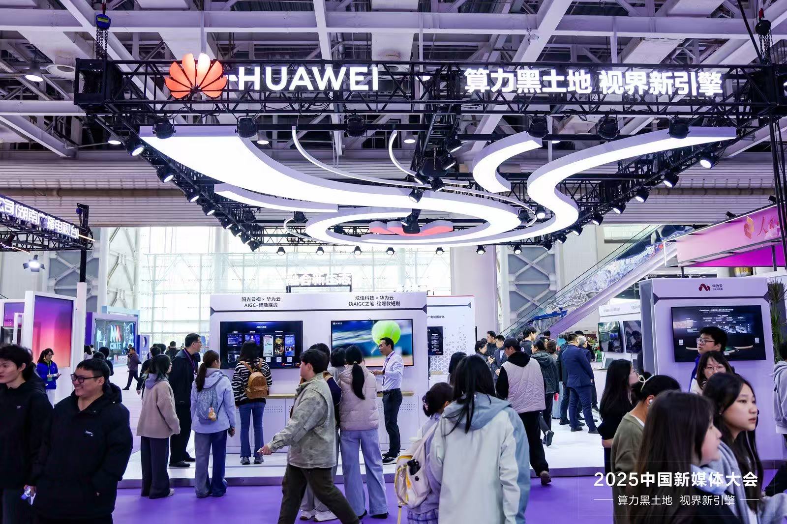 华为亮相2025中国新媒体大会 AI点亮媒体未来