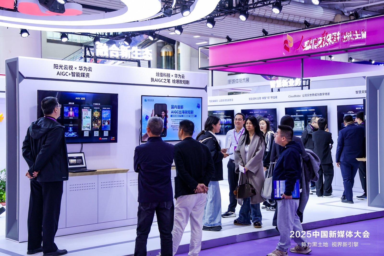 华为亮相2025中国新媒体大会 AI点亮媒体未来