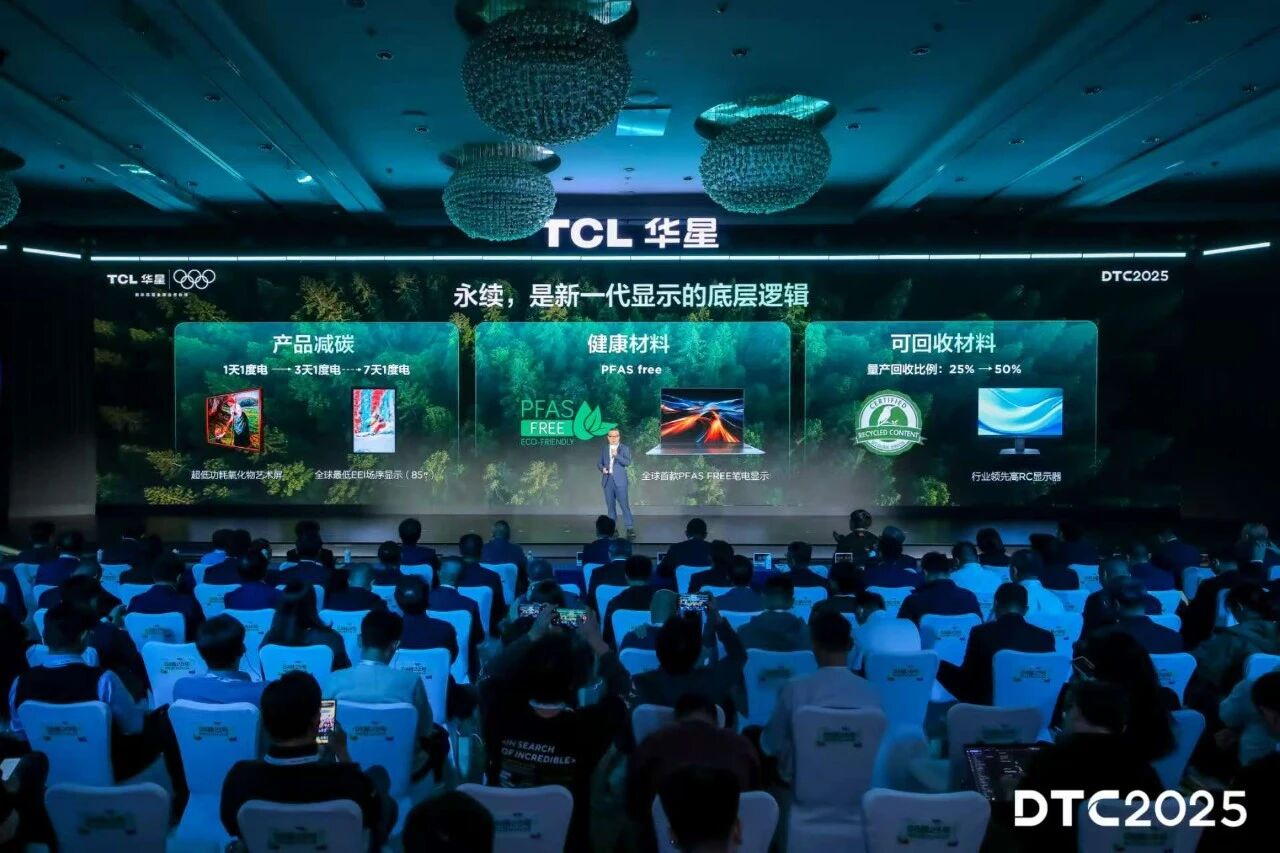 TCL华星全球显示生态大会举办 全产业技术创新布局