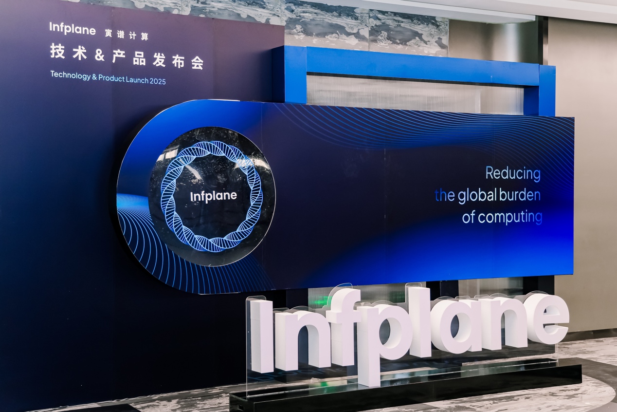 寅谱计算举办技术与产品发布会