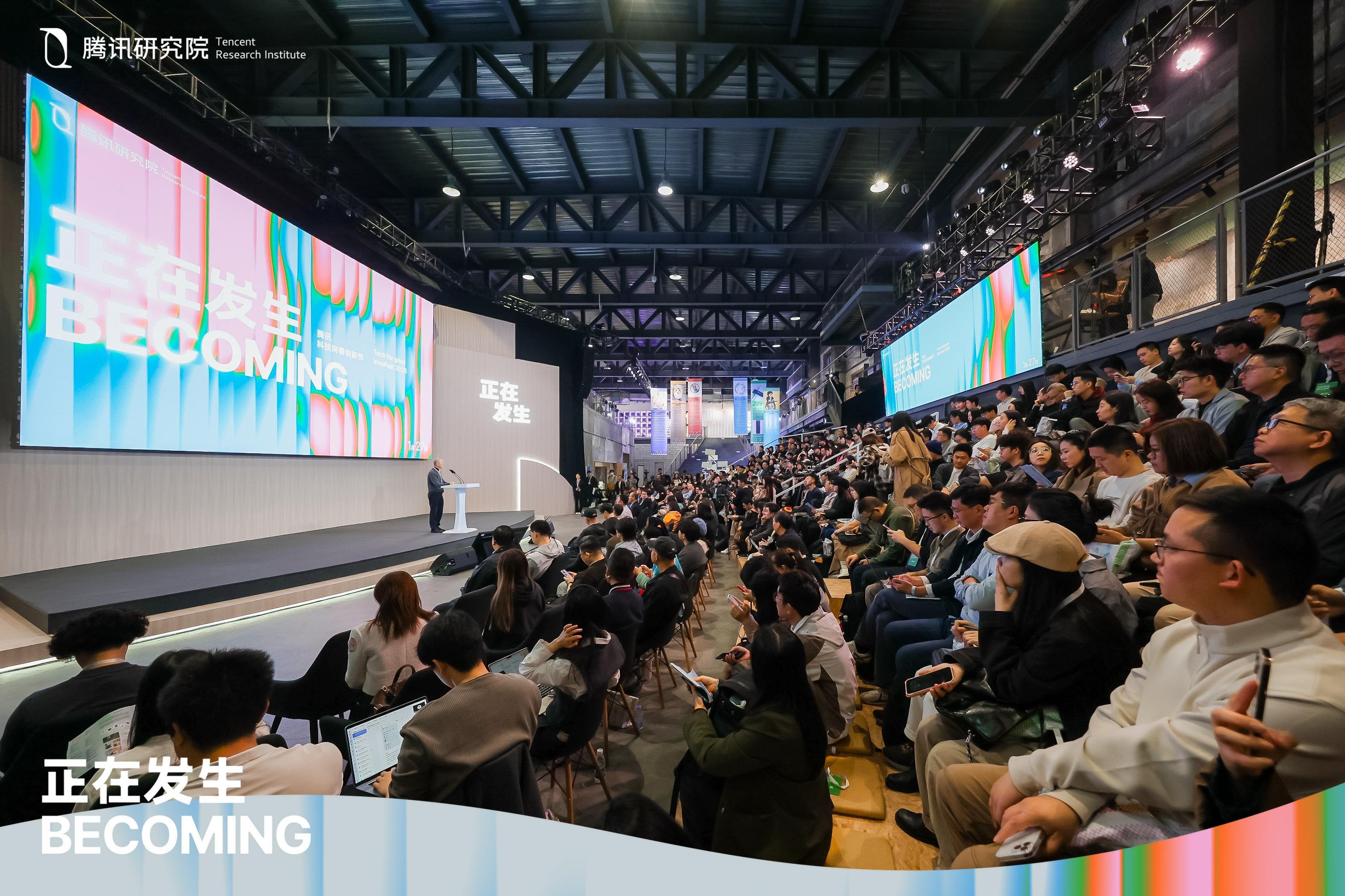 2026科技向善创新节：在AI时代“让人放心 把人放大”