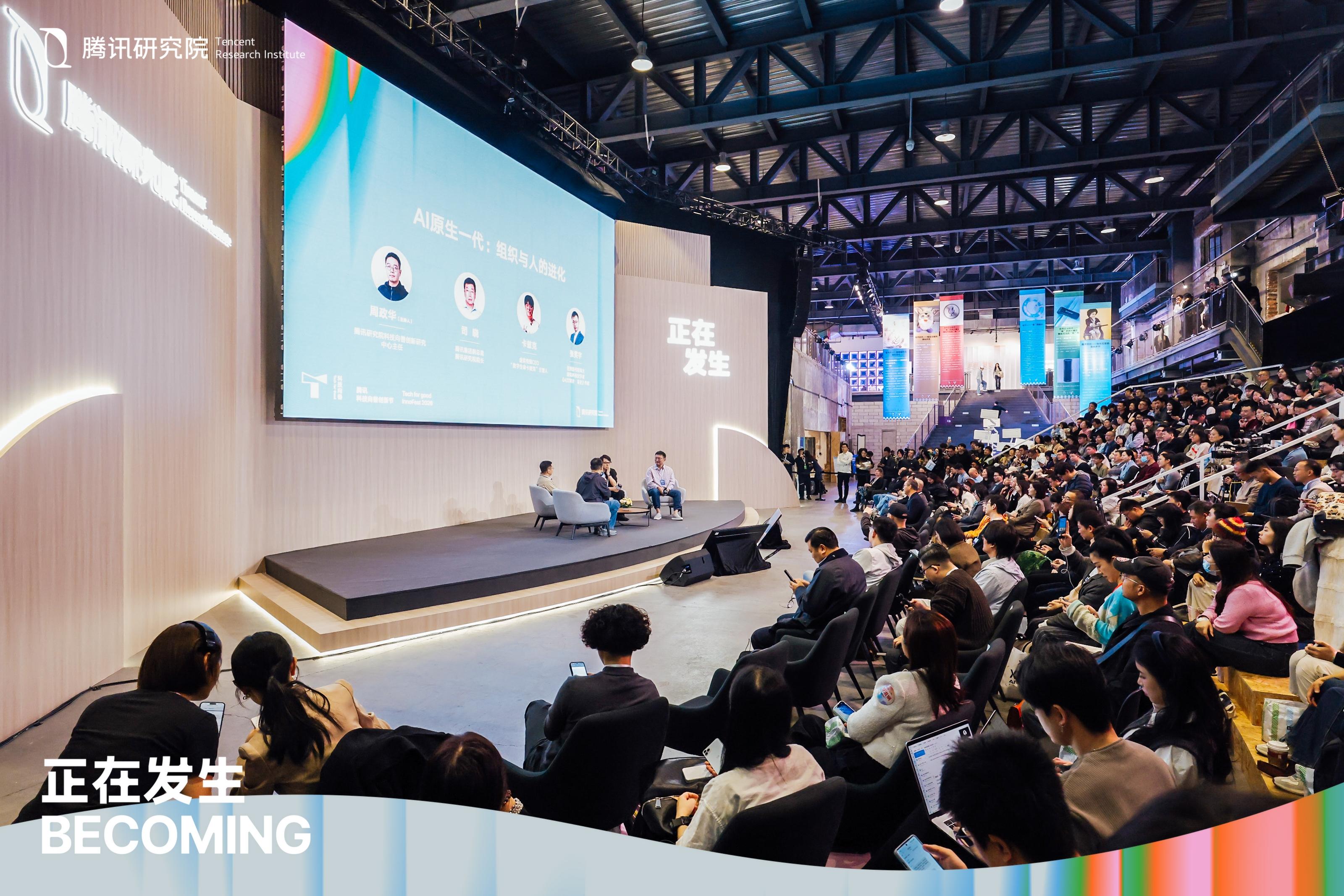 2026科技向善创新节：在AI时代“让人放心 把人放大”