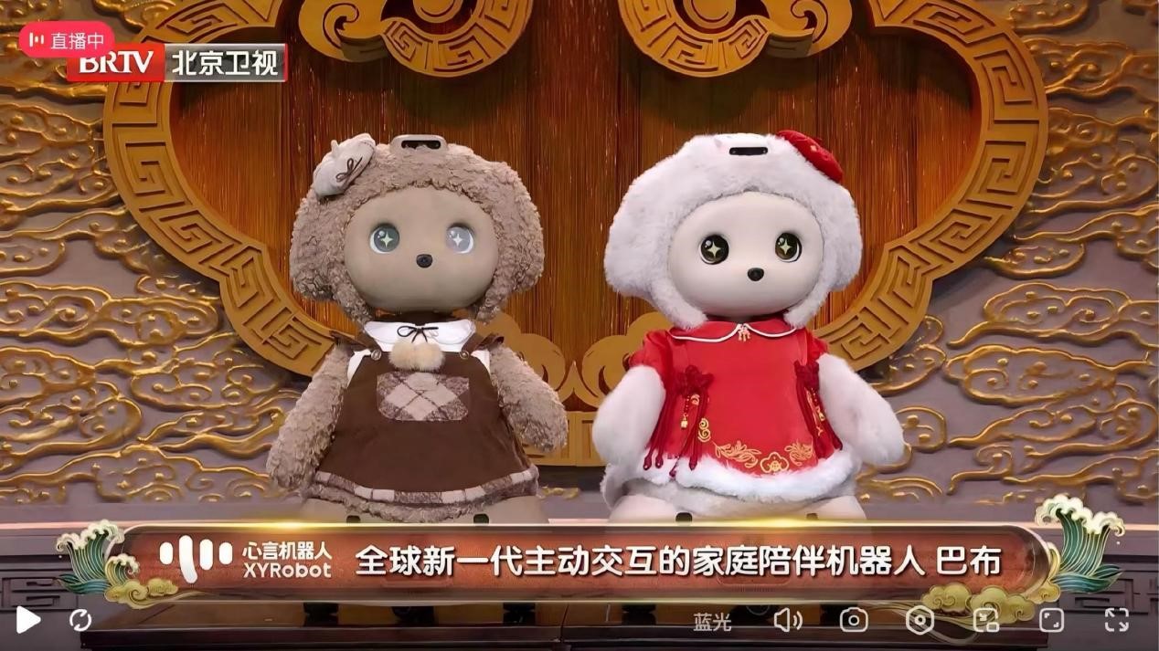 心言机器人亮相2026北京台春晚