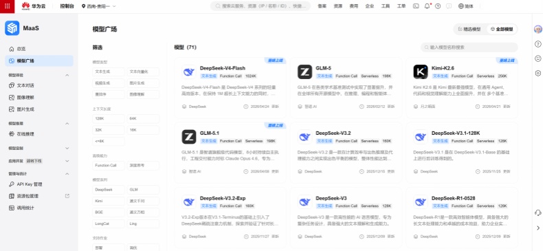 DeepSeek-V4正式发布 多家企业已通过华为云接入 DeepSeek-V4正式发布 多家企业已通过华为云接入
