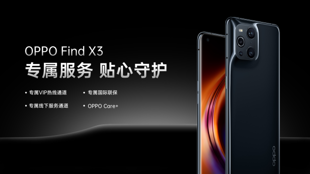 OPPO十年磨一剑——Find X3以产品突破 更以服务立新