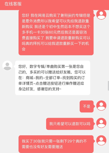 网易云音乐“诱导粉丝消费”整改流于形式 默认自动续费被指“套路”用户