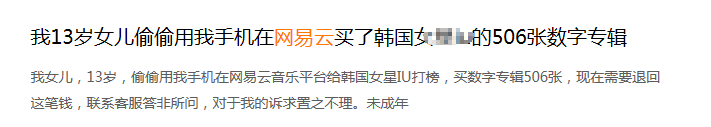 网易云音乐“诱导粉丝消费”整改流于形式 默认自动续费被指“套路”用户