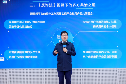 短视频平台呼吁各方联合反诈 加强主动治理