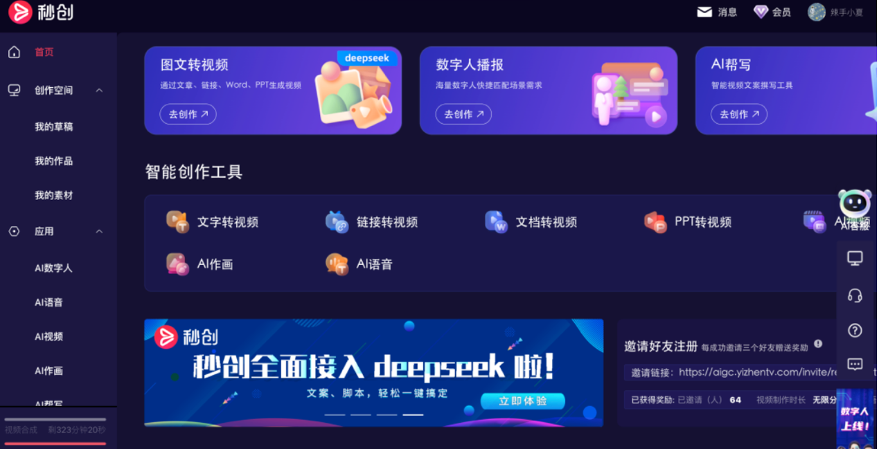 “秒创”接入DeepSeek 革新AIGC视频生成体验