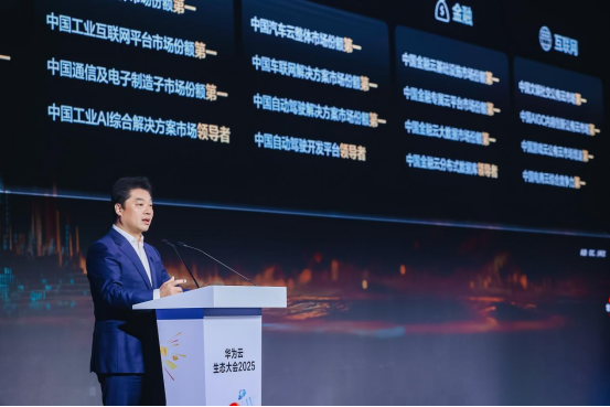 华为云发布CloudMatrix 384超节点 已规模上线昇腾云