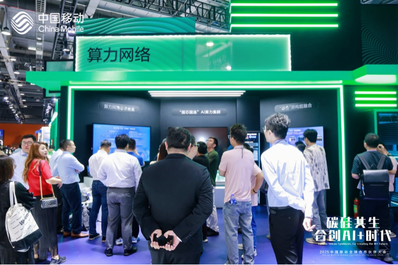 2025中国移动全球合作伙伴大会变身“AI嘉年华”