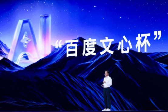 百度文心杯第三届结果揭晓 百度文心杯第三届结果揭晓