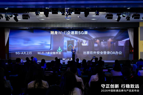 联通企速联5G版正式发布 一键破解移动办公网络难题 联通企速联5G版正式发布 一键破解移动办公网络难题